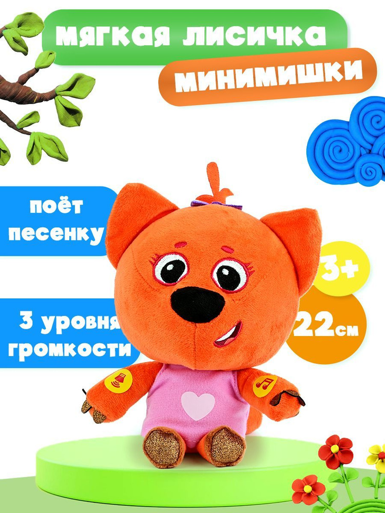 Мягкая игрушка музыкальная мимимишки мини лисичка #1