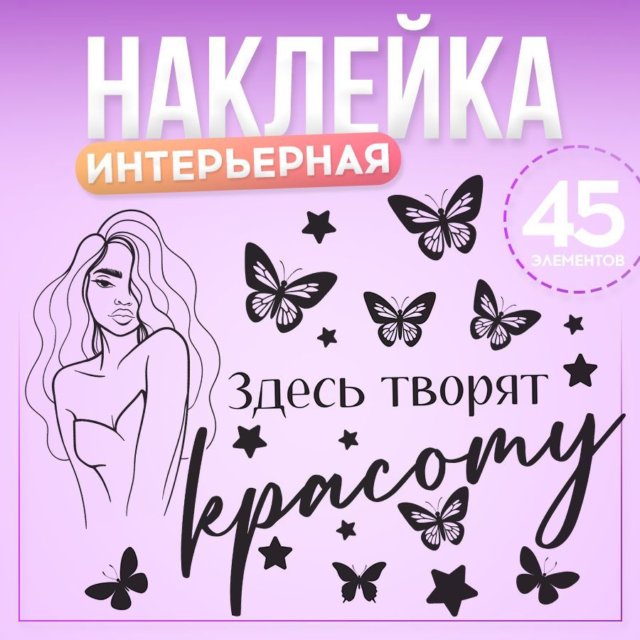 Наклейки, интерьерные для декора, BR. BEAUTY ROOM, для салона красоты  #1