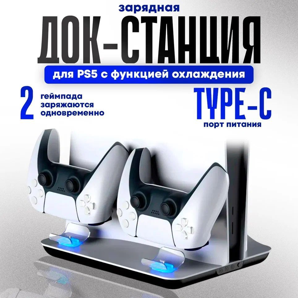 Многофункциональный стенд DOBE для PS5 c функцией охлаждения и док-станцией, TP5-05102  #1