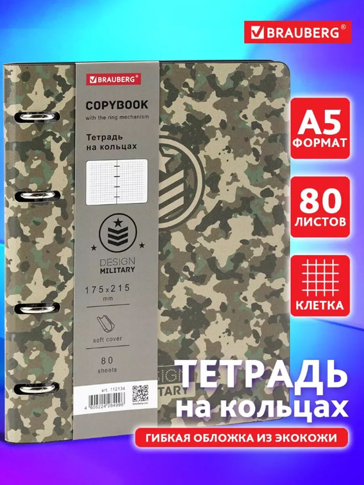 Brauberg Тетрадь со сменным блоком A5 (14.8 × 21 см), листов: 80 #1