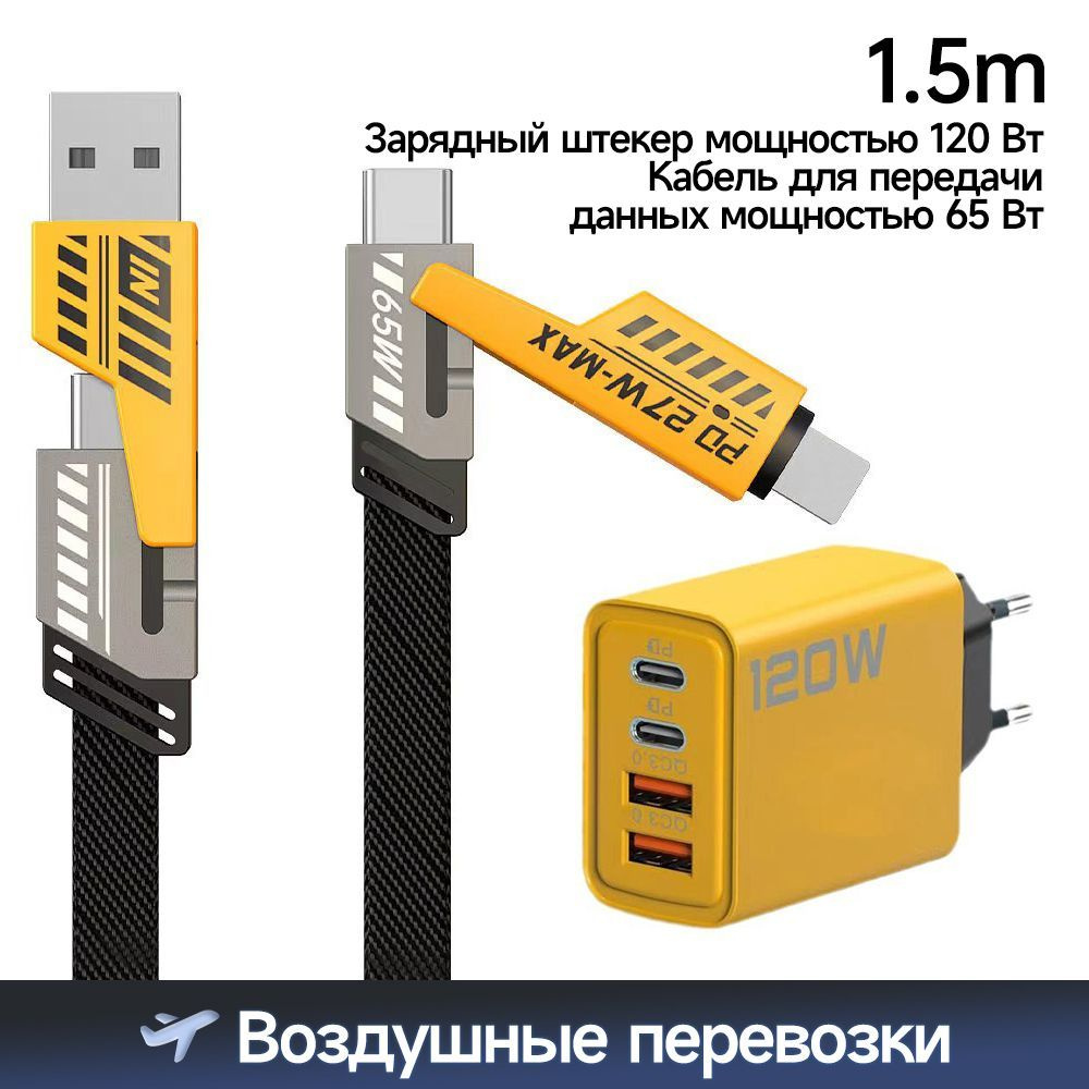 Комплект кабелей для передачи данных с двумя портами PD + dual USB мощностью 120 Вт подходит для быстрой #1