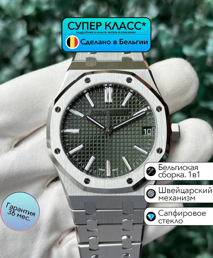 Часы класса Супер Audemars Piguet Royal Oak с Швейцарским Механизмом  #1