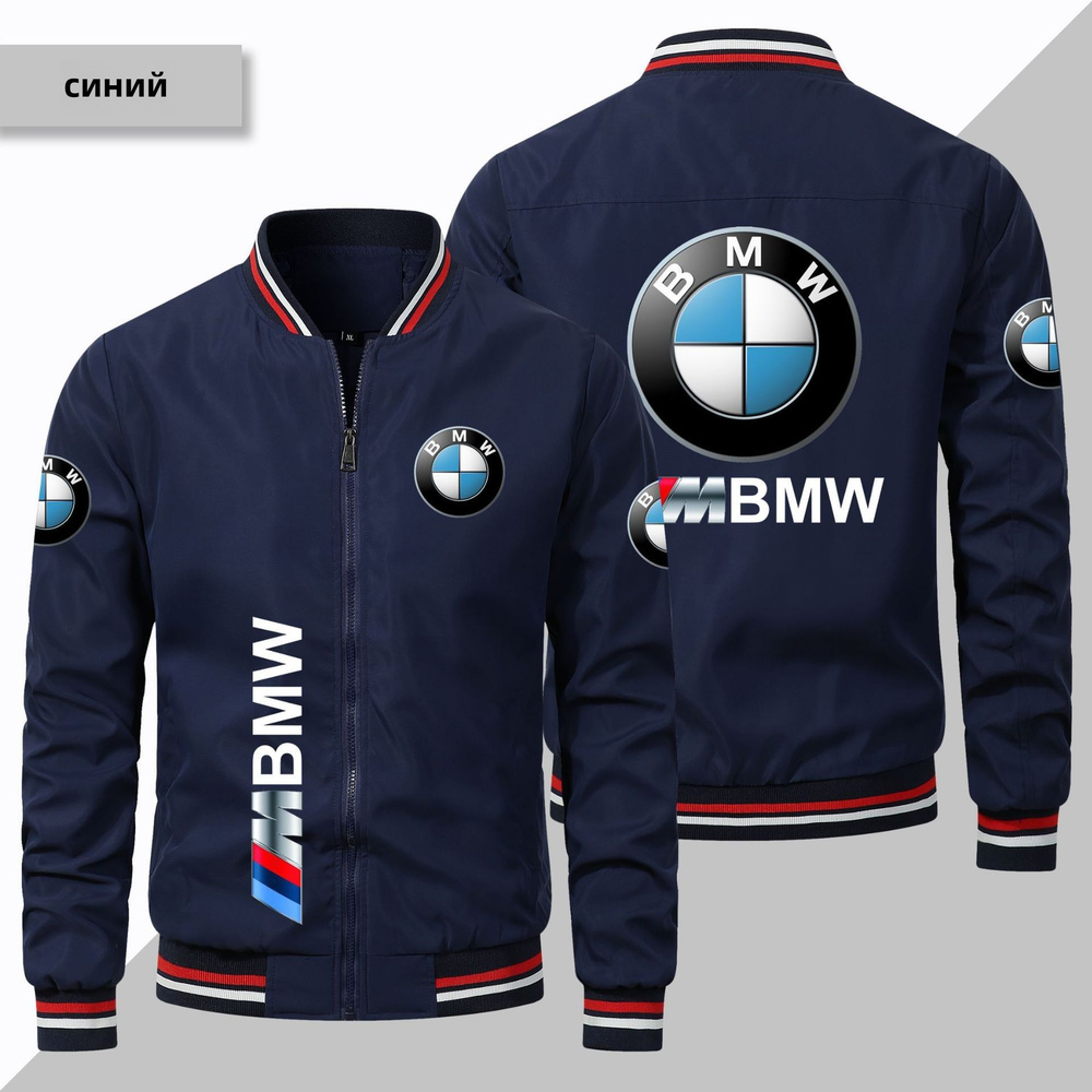 Куртка BMW #1