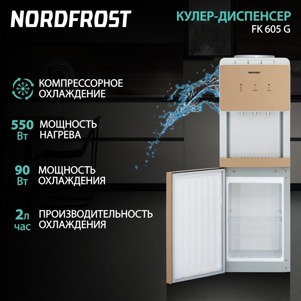 Кулер -диспенсер NORDFROST FK 605 G, напольный, с компрессорным охлаждением, нагрев, золотистый  #1