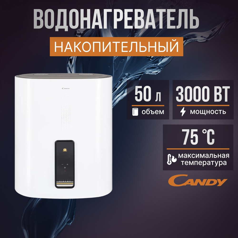 CANDY Электрический водонагреватель накопительный 50 литров CF50V-P5(R) плоский эмаль, электр. управ. #1