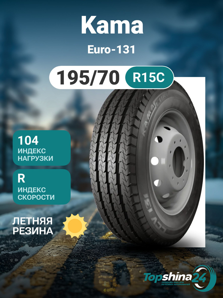 KAMA Euro-131 Шины  всесезонные 195/70  R15С 104R #1