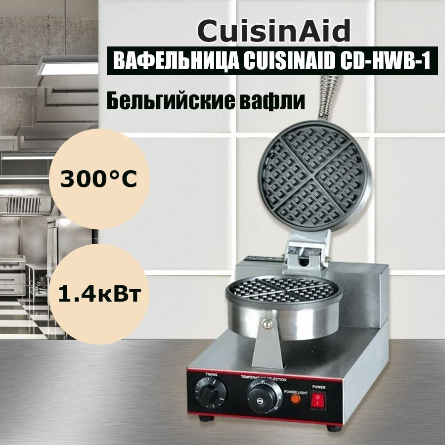 CUISINAID Вафельница CD-HWB-1 1400 Вт #1