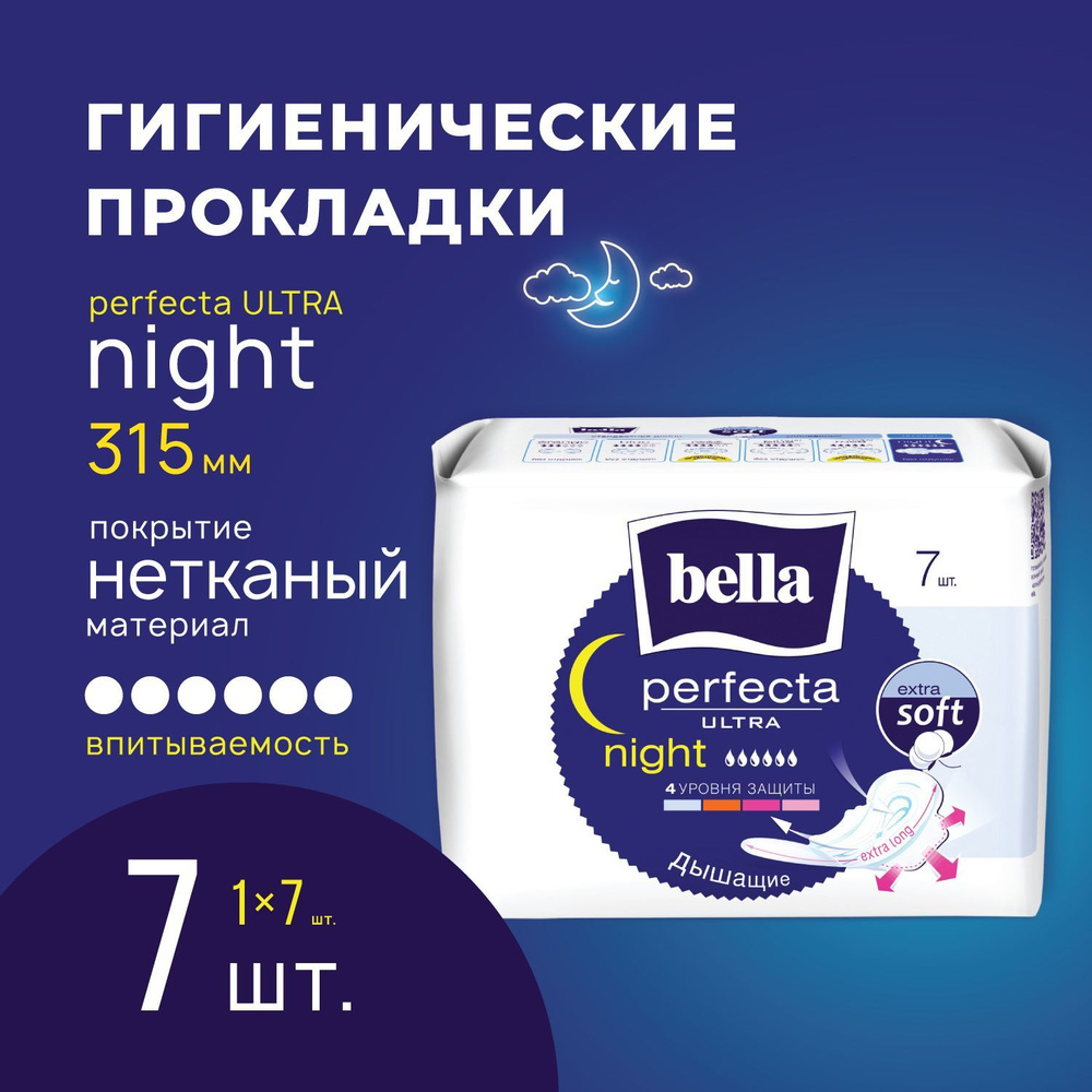 Прокладки женские ультратонкие bella Perfecta Ultra Night ночные удлиненные с покрытием extra soft, 7 #1