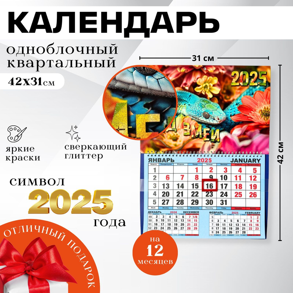 Календари Shop Календарь 2025 г., Квартальный #1