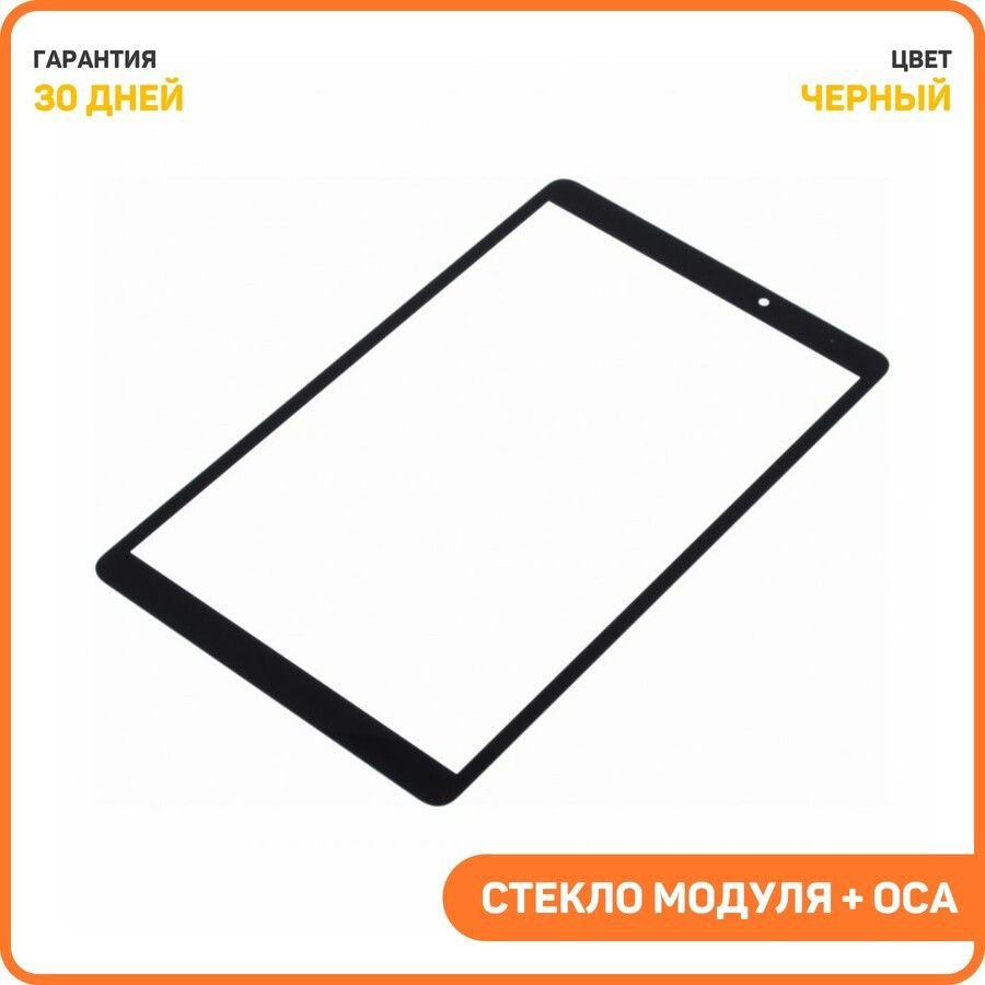 Стекло модуля + OCA для Huawei MatePad T8 8.0 (KOB2-L09) черный #1