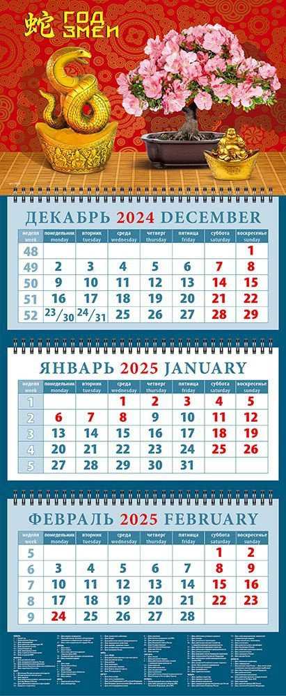 Календарь настенный квартальный 3 блочный 2025. Год змеи, сакура.320 х 760  #1