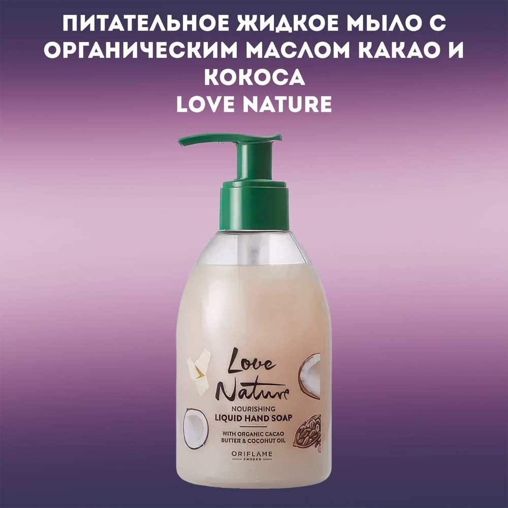 Oriflame Жидкое мыло 300 мл #1