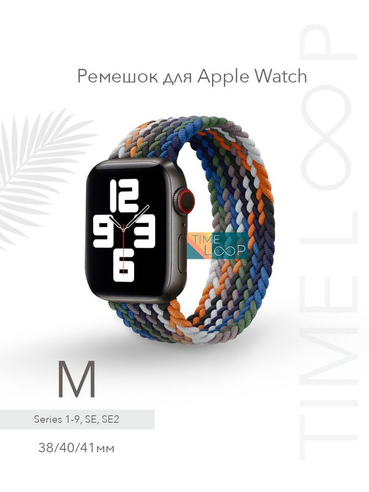 Эластичный плетеный нейлоновый ремешок для Apple Watch Series 1-9, SE, SE 2; смарт часов 38 mm / 40 mm #1