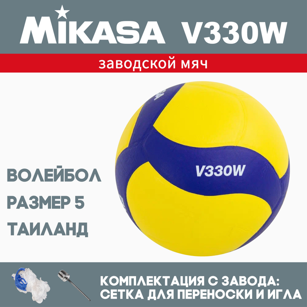 Волейбольный мяч Mikasa V330W #1