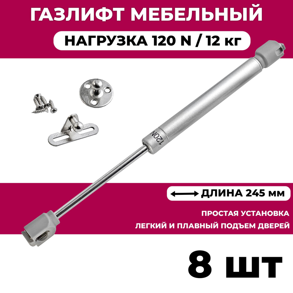 Газлифт мебельный усилие 120 N - 12 кг / 8 шт #1