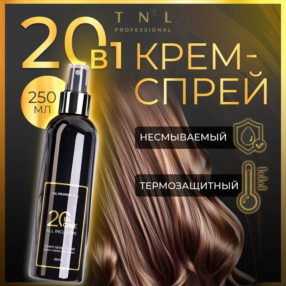 Крем спрей для волос профессиональный 20 в 1 TNL PROFESSIONAL, 250 мл  #1