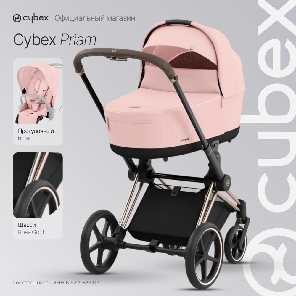 Детская коляска 2 в 1 Cybex Priam 4 Peach Pink, шасси Rose Gold #1