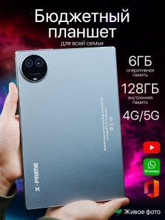 Планшет X-PRIME A73 PAD 6/128GB #1