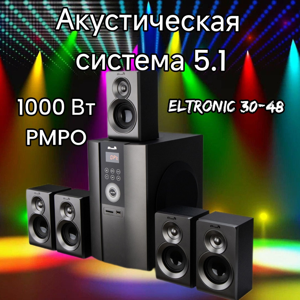 Eltronic Акустическая система Акустическая система ELTRONIC 30-48 HOME SOUND, 100 Вт, серебристый  #1