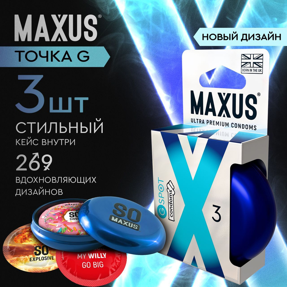 MAXUS Презервативы гладкие, двойная спираль G Spot, 3 шт.X-Edition  #1