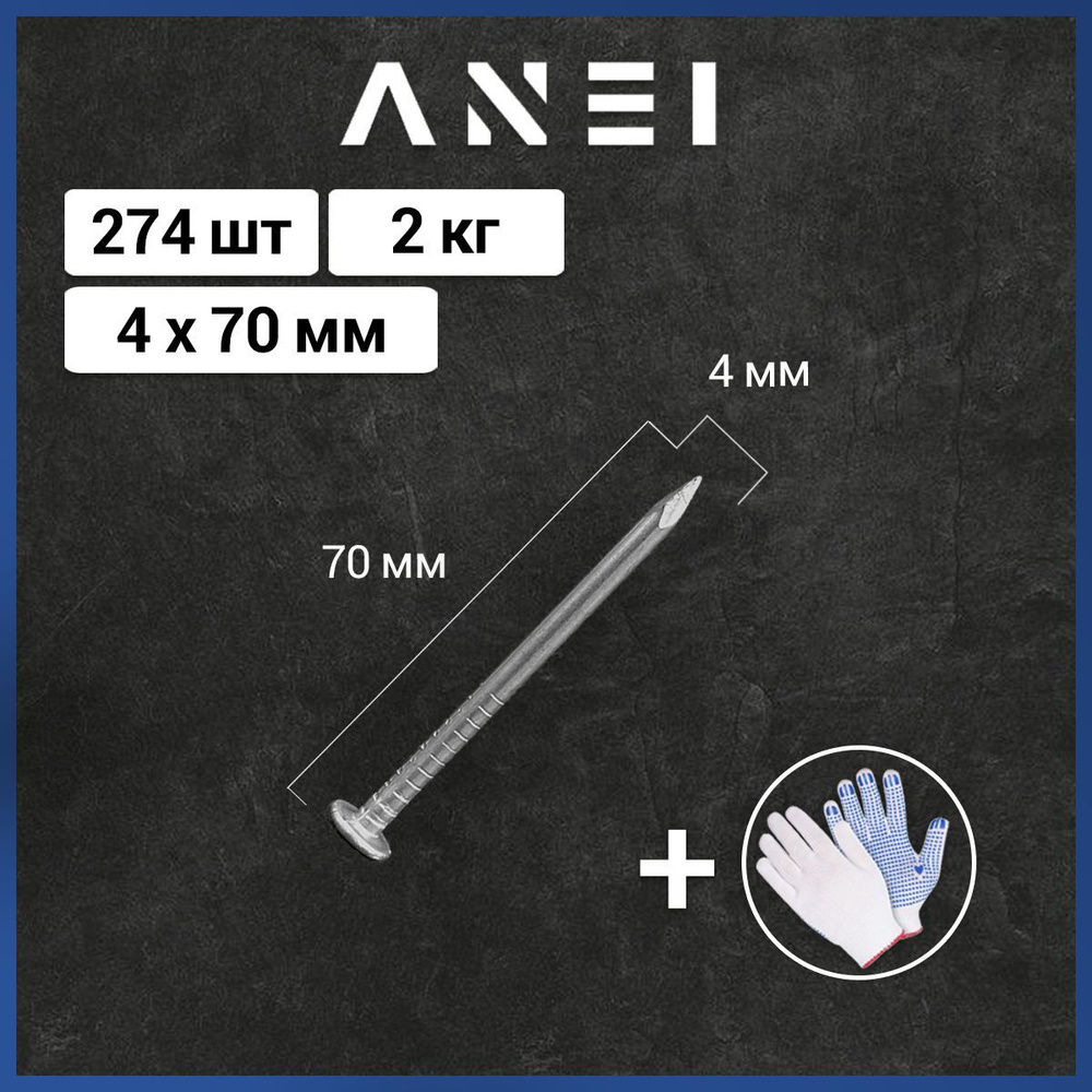Гвозди кровельные 4 х 70 мм, 2 кг, 274 штук #1