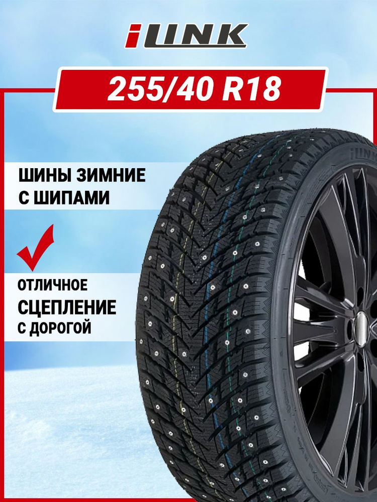 iLink Wintervorhut Stud II Шины  зимние 255/40  R18 99T Шипованные #1