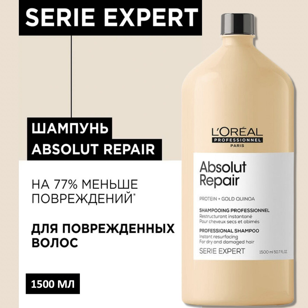 L'Oreal Professionnel Шампунь для волос, 1500 мл #1