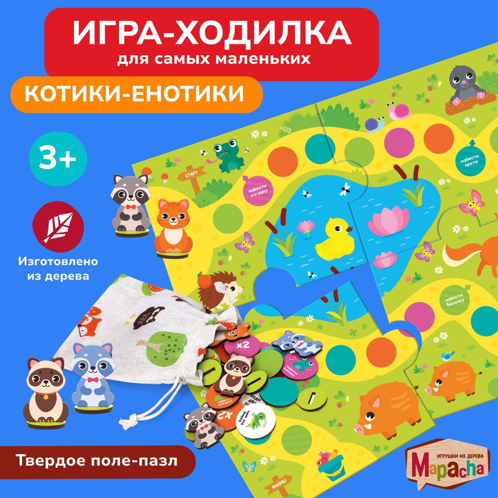 Развивающая настольная игра-ходилка Котики-енотики #1