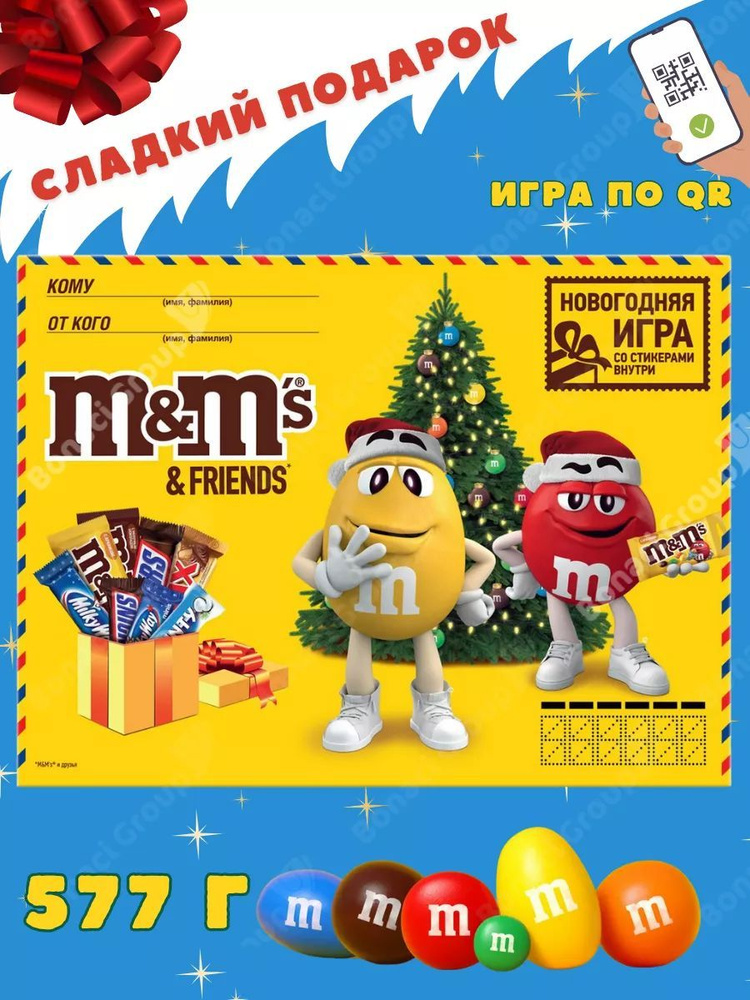 Подарочный набор конфет M&M's "Посылка от друзей" сладости, шоколад для детей, мальчика, девочки, подарок #1