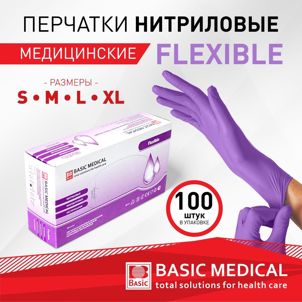 Перчатки медицинские Нитриловые смотровые BASIC FLEXIBLE 50 пар/100 шт, размер S  #1