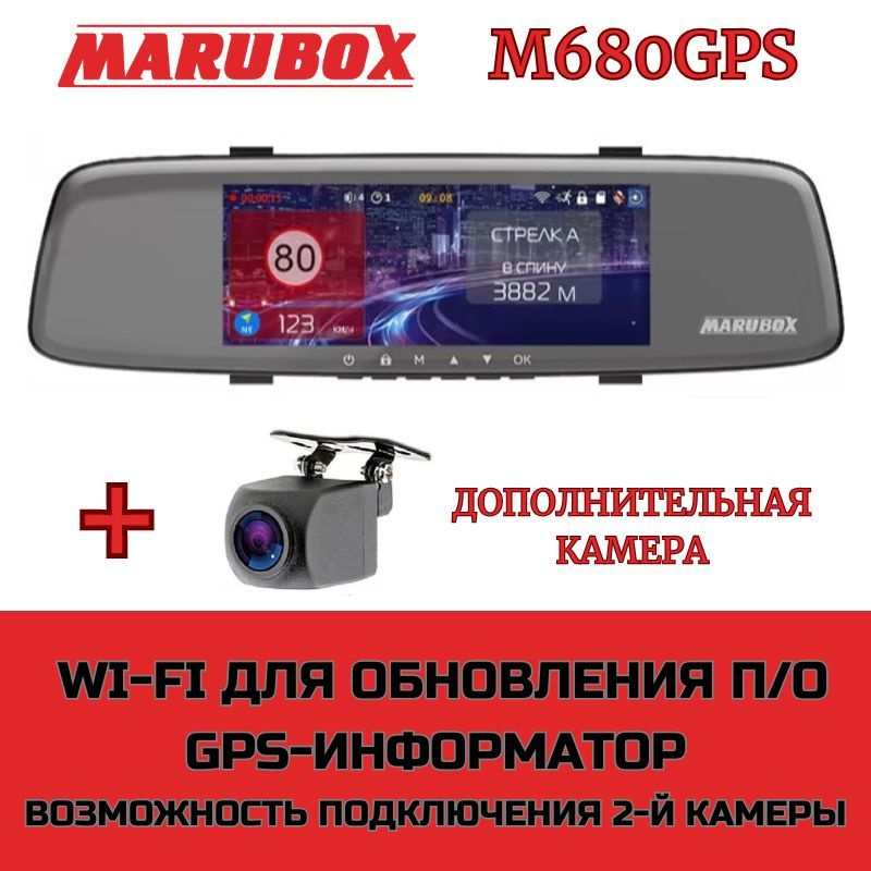 Видеорегистратор с GPS информатором Marubox M680GPS + доп. камера Marubox M68FHD  #1