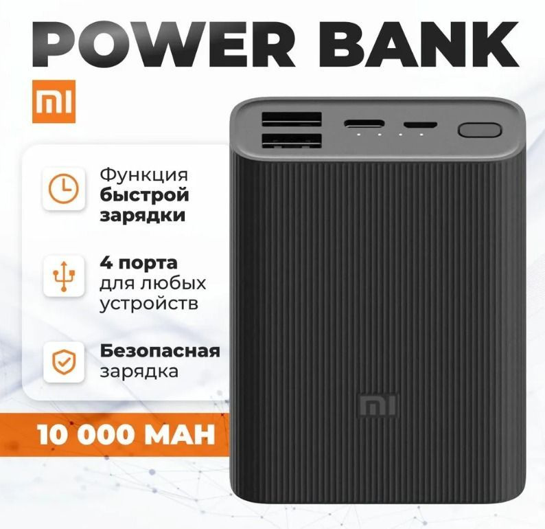 Xiaomi Внешний аккумулятор повербанк, 10000 мАч, бежевый, белый  #1