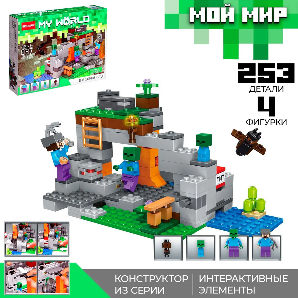 Конструктор Мой мир Крепость . Brick. 253 детали. #1