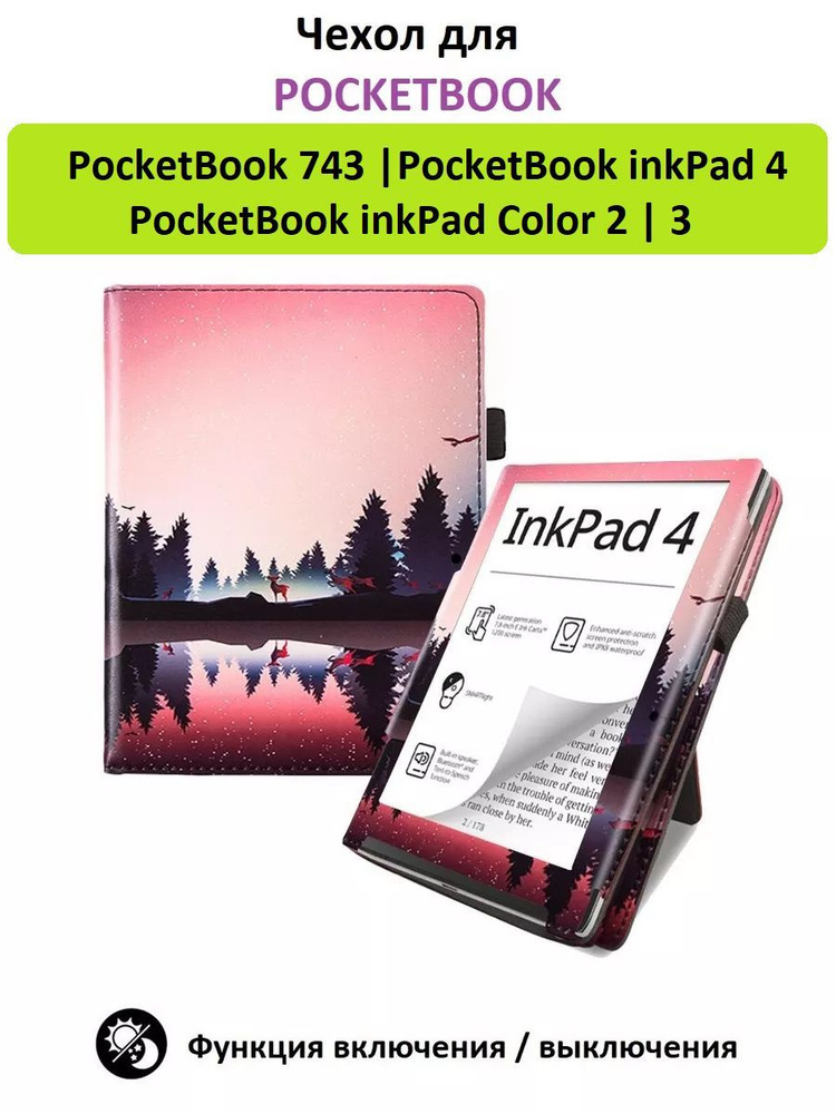 Чехол-обложка GoodChoice Lux для Pocketbook 743/ InkPad 4 / inkPad Color 2/3, "Сумерки"  #1