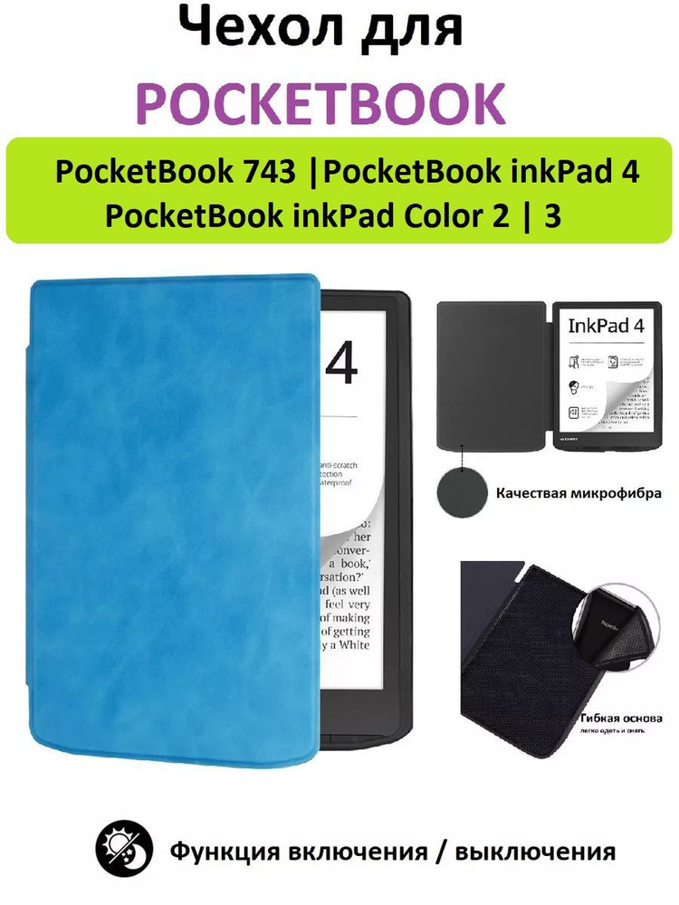 Чехол-обложка GoodChoice Soft Shell для Pocketbook 743 / inkPad 4/ inkPad Color 2/3, голубой  #1