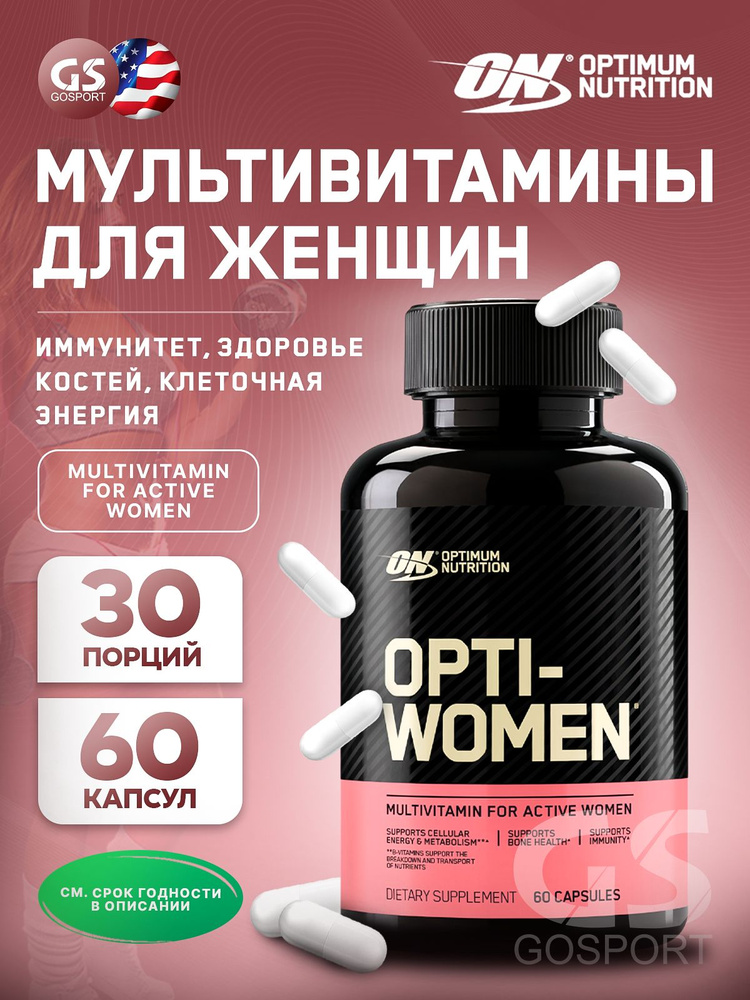 Витамины для женщин OPTIMUM NUTRITION OPTI-WOMEN 60 капсул #1