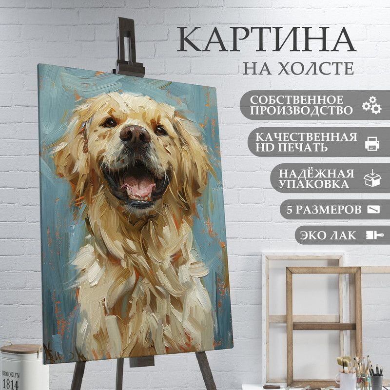 ArtPrintPro Картина "портрет милой собаки (30)", 60  х 40 см #1