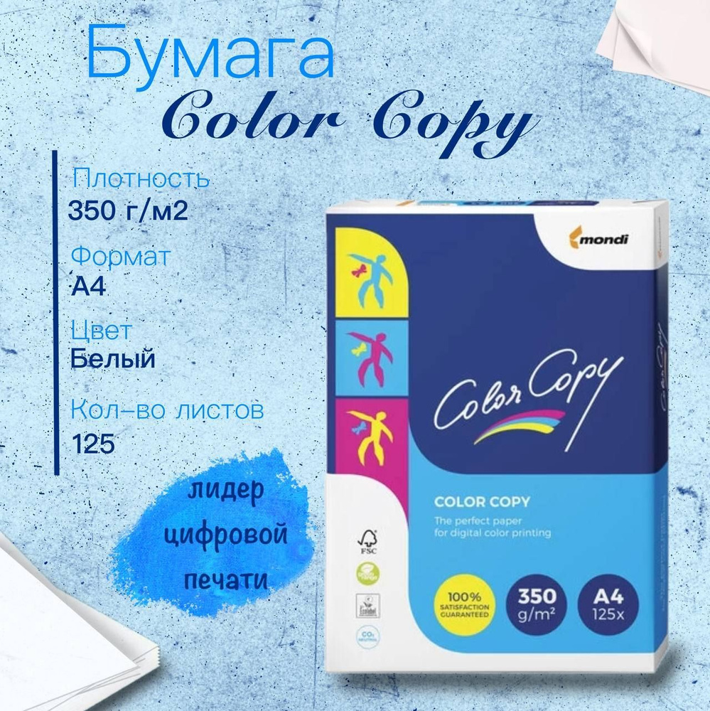 Бумага Color Copy (А4, 350 г/м2, 125 листов) #1