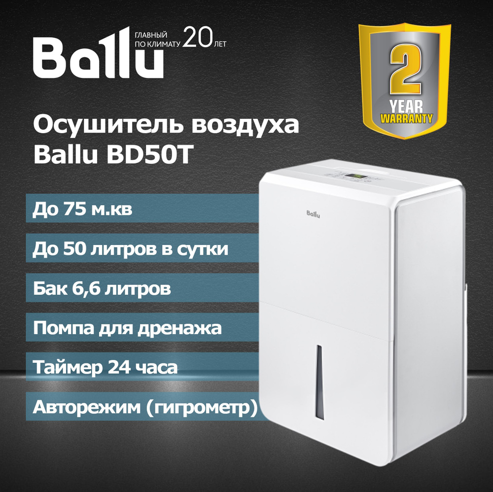 Осушитель воздуха Ballu BD50T #1