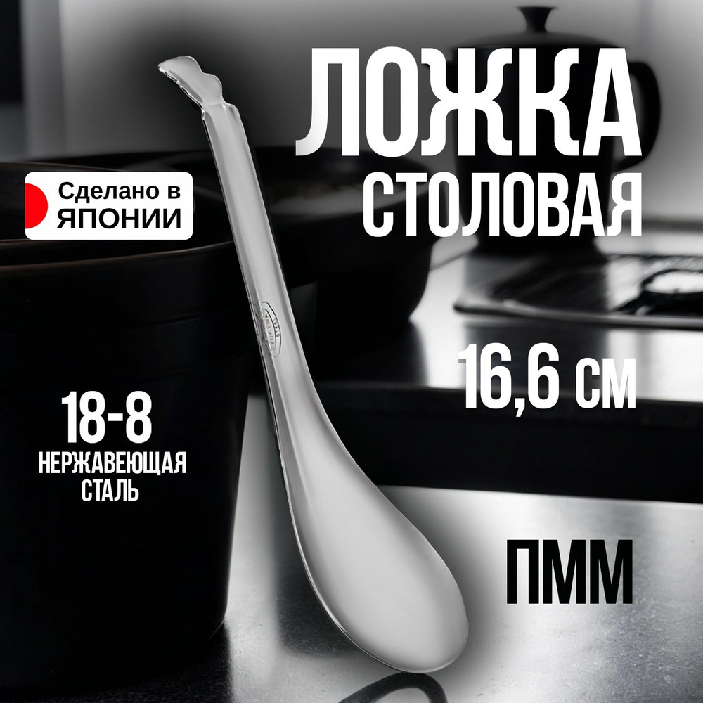 Ложка столовая в азиатском стиле 16,6х4,1х3 см #1