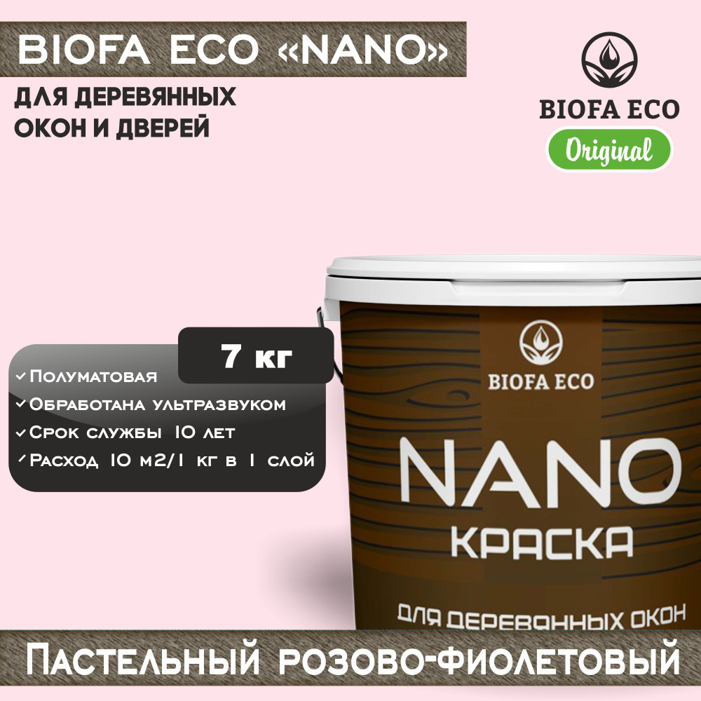 Краска BIOFA ECO NANO для деревянных окон и дверей, укрывистая, полуматовая, цвет пастельный розово-фиолетовый, #1