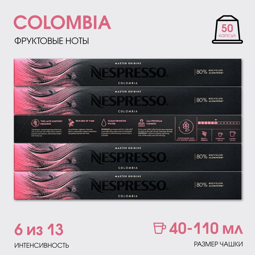 Набор кофе в капсулах для Nespresso Colombia 50 капсул #1