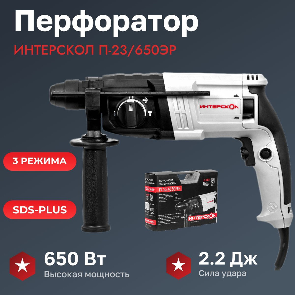 Перфоратор ИНТЕРСКОЛ П-23/650ЭР Кейс #1