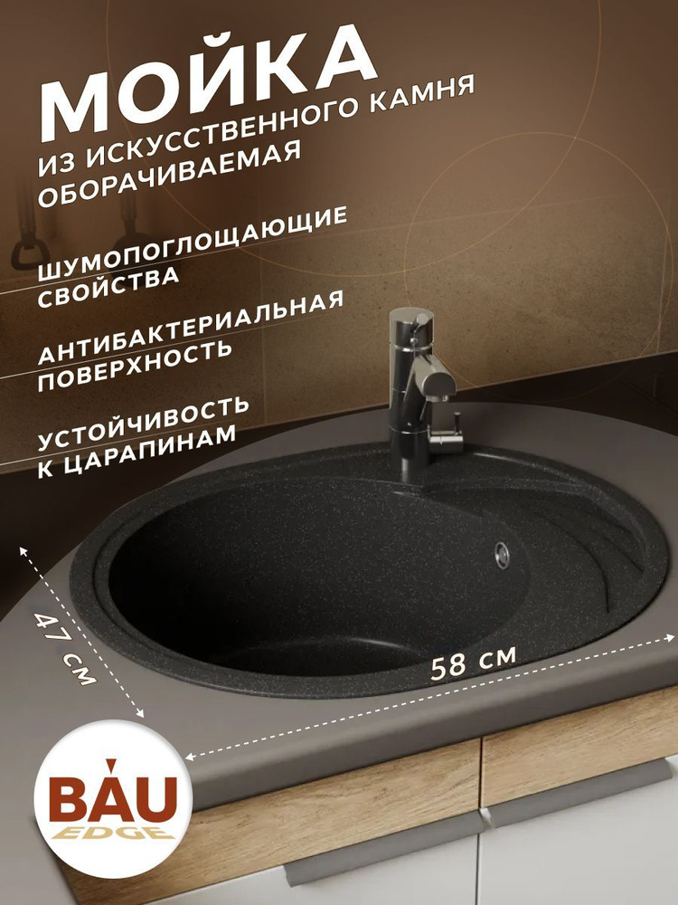 Мойка для кухни оборачиваемая овальная BAU Nimb Black stone 58х47, выпуск с сифоном в комплекте, черный #1