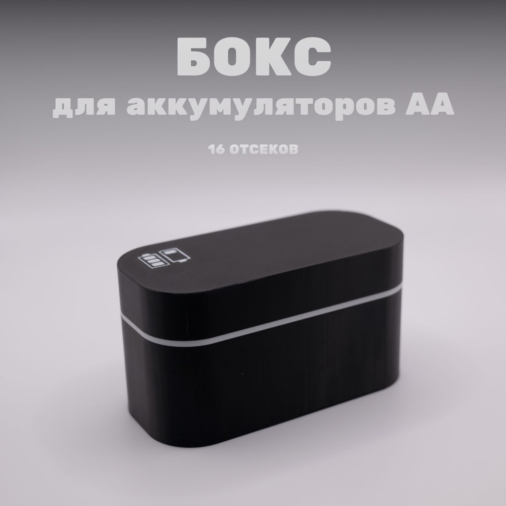 Кейс для батареек или аккумуляторов типа АА на 16 мест с магнитной крышкой.  #1