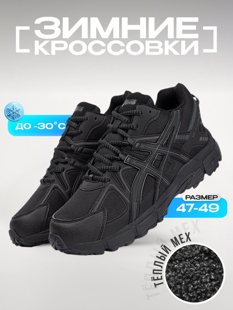 Кроссовки ASICS Зимние #1