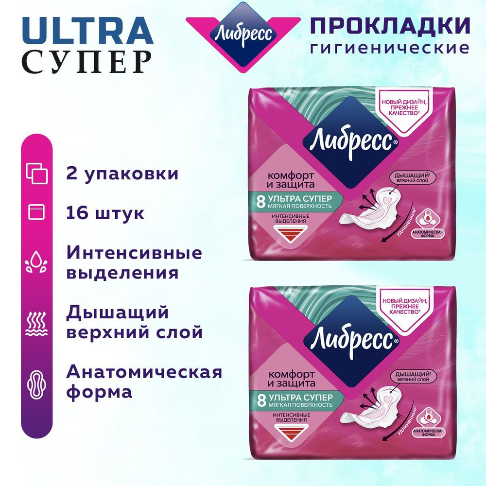 Либресс прокладки / Прокладки женские Либресс Ultra Супер 16 шт. 2 упаковки.  #1