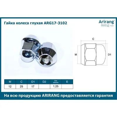 Arirang Гайка колесная M10 х 1,5, 20 мм, 1 шт. #1