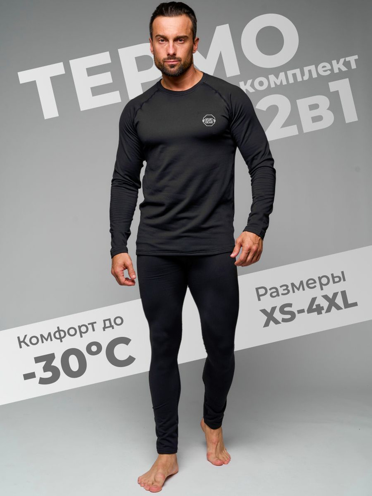 Комплект термобелья SPORT GEAR #1