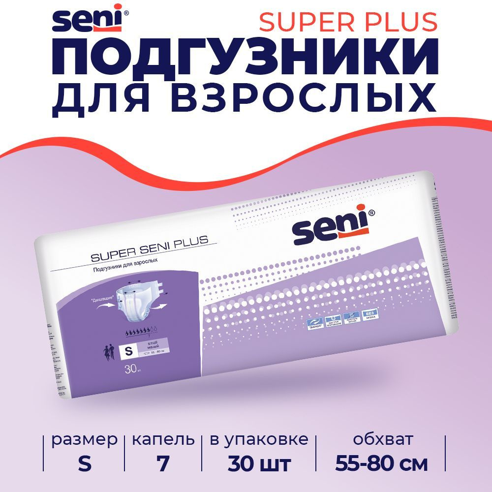 Подгузники для взрослых Super Seni Plus, S (30 шт.) #1